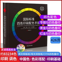 CMYK 4색 컬러북 국제 표준 색상표 샘플 카드 가이드
