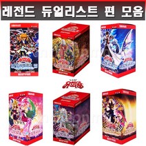 유희왕카드 모음 듀얼리스트 팩 레전드 듀얼리스트 편, 레전드 듀얼리스트 편4