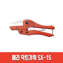 메리 슬림형 닥트가위 덕트가위, SX15, 1개