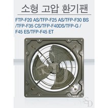 팬직TFP-F20ASE/TFP-F25ASE/TFP-F30BSE/TFP-F35CSE/TFP-F40DSE/TFP-G45ES/TFP-F45ES/TFP-F45ET, TFP-F30BSE