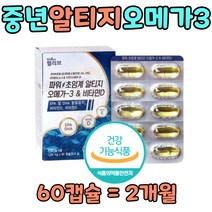 저온 초임계 알티지 오메가3 스페인 솔루텍스사 RTG 정제어유 파워 울트라 50대 60대 부부 남편 아내 생일 선물 추천 청소년 불포화지방산 부족 DHA 보충 영양제 70대 노년층