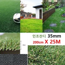 풋살장 축구장 대기석 셀프시공용 인조잔디 35mm 25M 인공잔디 아파트 옥상인조잔디