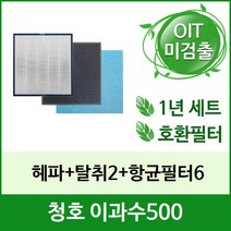 [필터테크] 공기청정기필터 호환 청호 CHA-500UA(이과수500), 상세 설명 참조