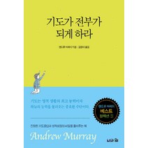 기도가 전부가 되게 하라:기도는 영적 생활의 동력이자 하늘의 능력을 불러오는 중요한 수단이, 브니엘