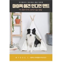 마이독 반려동물 인디언 텐트 + 쿠션 + 칠판 세트, B타입(레이스)