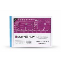 최고급 NCR 세금계산서