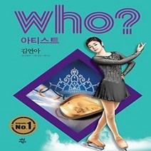 [개똥이네][중고-상] who? 아티스트 김연아