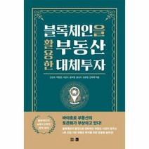 블록체인을 활용한 부동산 대체투자, 상품명