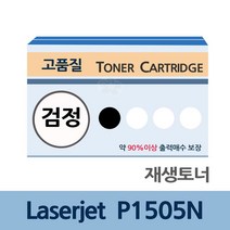 PDR토너 업체 리필 CE255X 대용량 재생 토너 잉크 충전 전문 / (재생토너전문업체/린터토너/토너리필/토너카트리지 추천), 1개, 본상품