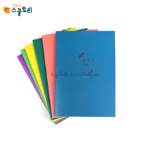 [스쿨토리] 세움 - 세움 다이어리 1권, 노랑