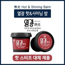 열광 핫&샤이닝 밤 바디오일, 1개