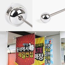 흡착식 깃대 행사 안내 홍보 현수막 국기 꽂이 깃발봉, 크롬, 1개
