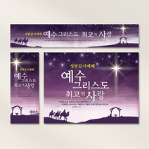 [주문제작] 크리스마스 현수막_ 동방박사, 세로형(60X180), 끈(3M * 4개+아일렛구멍)