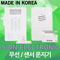 문지기 자동 센서벨 인사기 무선 센서인사 자동센서인사 센서알림음 손님알림 센서손님 자동센서문지기, 02. 무선문지기 DO05