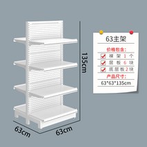 마트 편의점 곤도라 과자 다층 진열장 상품 약국 간식 진열대 휴게실 편의점 베이커리 병원, 양면 63 메인 프레임