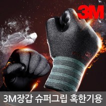 3M 겨울 혹한기 기모장갑 슈퍼그립 핫, L, 9개