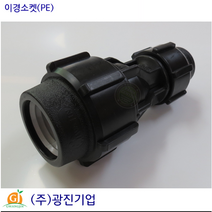이경소켓(PE) 피이이경소켓 수도관부속 관수자재 PE부속 농수관부속 이경소켓, 50×40mm