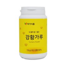 강황가루100% 150g 300g 450g 울금분말 커큐민 국산 카레 향신료 매콤한맛 천연조미료 고운가루 품질좋은 토종 율금 종자 속이편한 건강밥 항산화 식품 순꽃 의사들이먹는음식, 2통