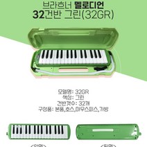 브라흐너 멜로디언 32 36 37건반(블루 민트 그린 오렌지), 32건반-그린