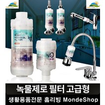 녹걱정없는 미네랄 욕실필터 녹물제거제 깔끔하고편리 세면대샤워기 수도관 배관, 고급 샤워기세면대
