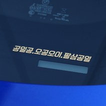 심플한 한글 전화번호스티커 한글주차번호, 둥근체, 110mm, 흰색