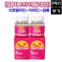 [광고 정품] 1+1 힐미 프로멜라인 효소 600mg x 45정 자연유래 소화 효소 파파인 브로멜라인 늙은호박 칼륨 붓기 부종 갱년기 얼굴 붓기 다리 붓기 가벼운 아침 다이어트효소, 힐미 브로멜라인, 1개