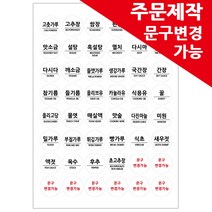 봉봉북스 주문제작 양념스티커 원형 사각 라벨 용기 양념장 양념병 오일병 조미료 네임스티커, 원형03고딕체-주문제작형 모조지