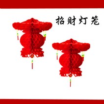 중식당 반점 중국홍등 모빌 한문 설날 상하이 새해 입춘대길 중화반점 중국 당나라 축제 35 빨간색 재물 모집 등롱 경사 장식 용품 방수 플라스틱 종이, 40#부자 모집