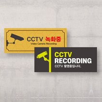 CCTV 촬영중 표지판 녹화중 표시판 기본형 시시티비 작동중 안내판 경고문 방범용 설치 안내문 감시카메라, uv인쇄 400x260_샘플디자인