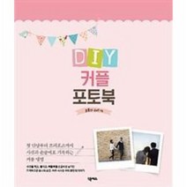 DIY 커플 포토북, 상품명