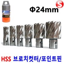 넥스트그린컴퍼니 마그드릴 브로치커터 24mm 마그드릴날 H빔홀쏘 빔천공 (3532994)