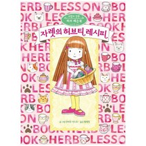 자렛의 허브티 레시피, 단품없음