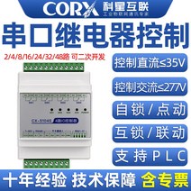 직렬 포트 485 자기 홀딩 네트워크 릴레이 io 제어 보드 스위치 모듈 입력 rtu 연결 plc 중앙, [21] CX-8212E네트워크 포트 접촉기 모바일 A