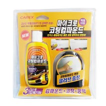 카렉스 마이크로 흠집제거 코팅컴파운드 차량용광택제
