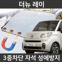 카템 더뉴 레이 성에방지커버 앞유리 덮개 커버, 2.마그네틱 대형