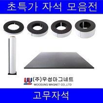 헬로샐리 문구 사무용품 고무판 고무롤 롤테이프 자석 광고, 고무자석(이방성)_5MX50mmX1.5T