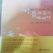 기름부음의 예배자/죠셉 캐럴.아이러브처치 .2006