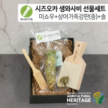 [와사비가게 선물세트] 시즈오카 미쇼우 생와사비+상어가죽강판(M)+와사비전용 대나무솔, 50g