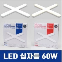 비츠온 LED 일자등 십자등 30W 60W 형광등 교체방법 등기구 방등 거실등 복도등 당구장조명 led형광등 매장등 창고등, 60W 전구색 십자등