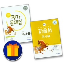 [미래엔역사1김태웅] 미래엔 중학교 역사 1 자습서+평가문제집 전2권 김태웅