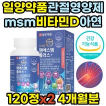 msm 1500 비타민D 아연 상어연골 홍화씨 녹색입홍합 식약처인증 엠에스엠 플러스 노인 관절 연골 영양제 보조제 70대 80대 할머니 할아버지 엄마 아빠 부모님 추천 보조제
