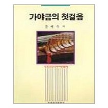 서준도서 가야금의 첫걸음, ETC