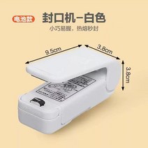 빠른 가열 5초 밀봉 미니 실링기 씰링 비닐 소형 휴대용 진공 봉지 간식 접착기, 1.화이트
