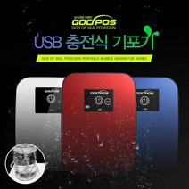 [조은마켓] 인기상품!! USB충전식 고성능 기포기 가정용 차량용 세련된디자인, H3레드