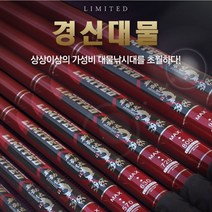 SUNFC 경신 대물대 (수릿대 1 2번대 추가증정 수축고무 장착) 경질 대물 뽕치기 수초치기 민물 낚시대 릉궁 강호고인 롱웬, 5칸