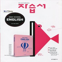 (사은품) 2023년 금성출판사 고등학교 영어 자습서/High School English 최인철 교과서편 1학년 고1, 영어영역