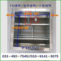 사각FD댐퍼//화이버댐퍼//방화댐퍼//가로600*세로600*폭200//재질:함석, 1개