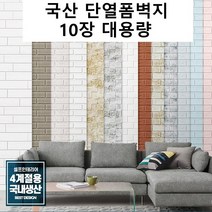 희망우주샵 국산 접착식 단열 벽돌 벽지 10장 대량 시트지 유해물질불검출 폼벽지 파벽돌 모양 폼블럭 폼블록 폼불럭 블럭폼 폼시트 스티로폼벽지, 70cm X 10장, 모던다크그레이