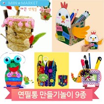 다용도 정리함 만들기 연필통 필기구 어린이집 유치원 학교수업 미술 교구, 공룡(3102)