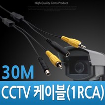 PGM*^몰Coms CCTV 케이블 (1RCA) 검정 - 30M CCTV부품 CCVT카메라 CCTV용품 감시 보안TV CCTV악세사리^^췤pgm, a^^옵션없슴